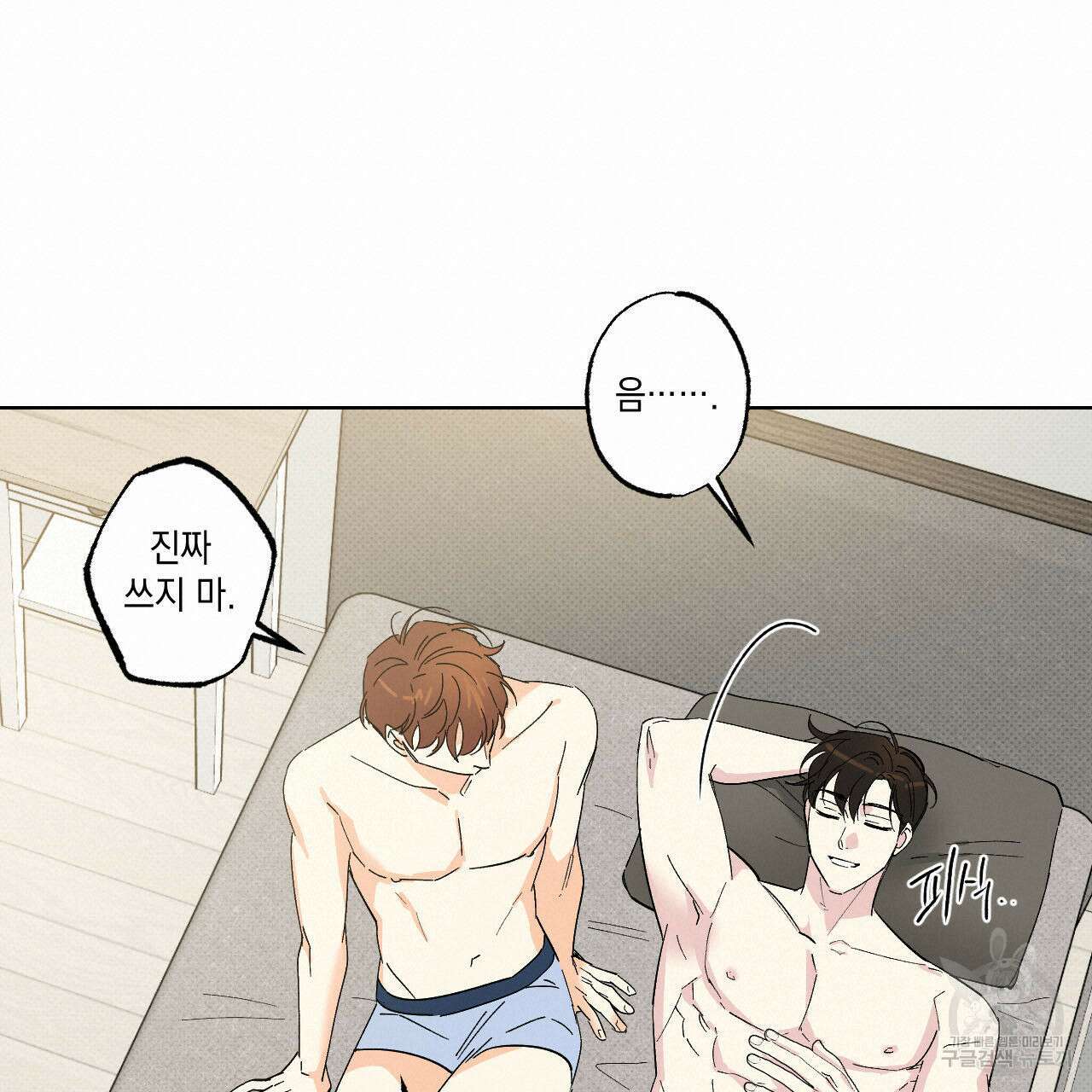 파트타임 파트너 21화 60