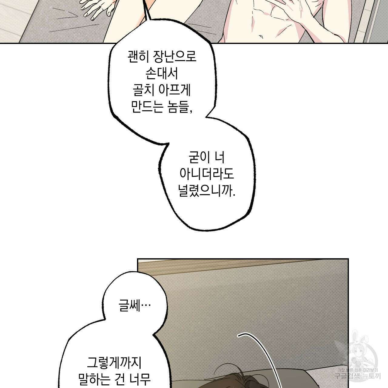 파트타임 파트너 21화 61