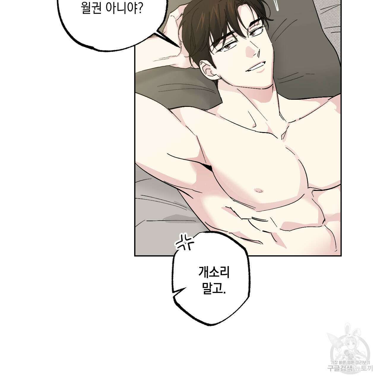 파트타임 파트너 21화 62