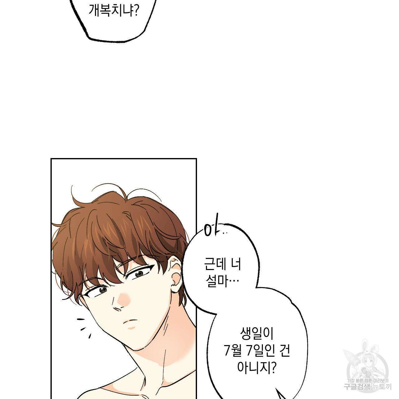 파트타임 파트너 21화 64