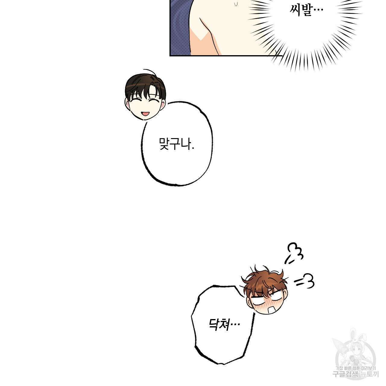 파트타임 파트너 21화 66