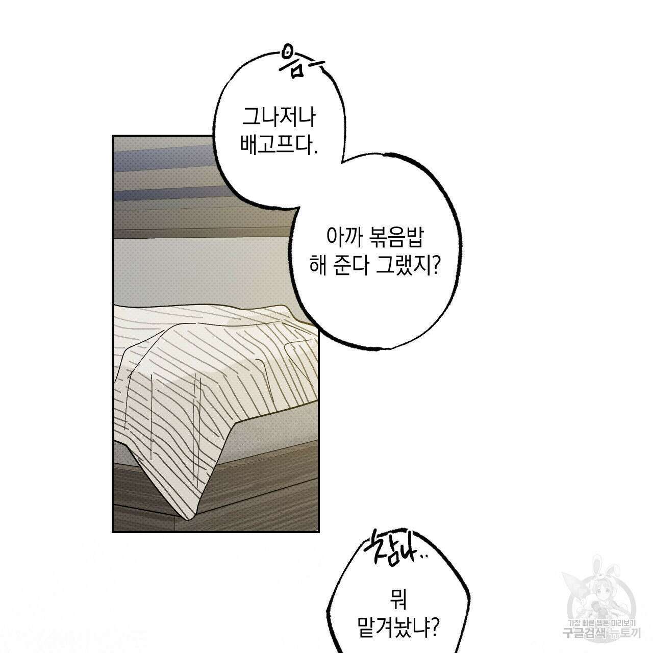 파트타임 파트너 21화 67