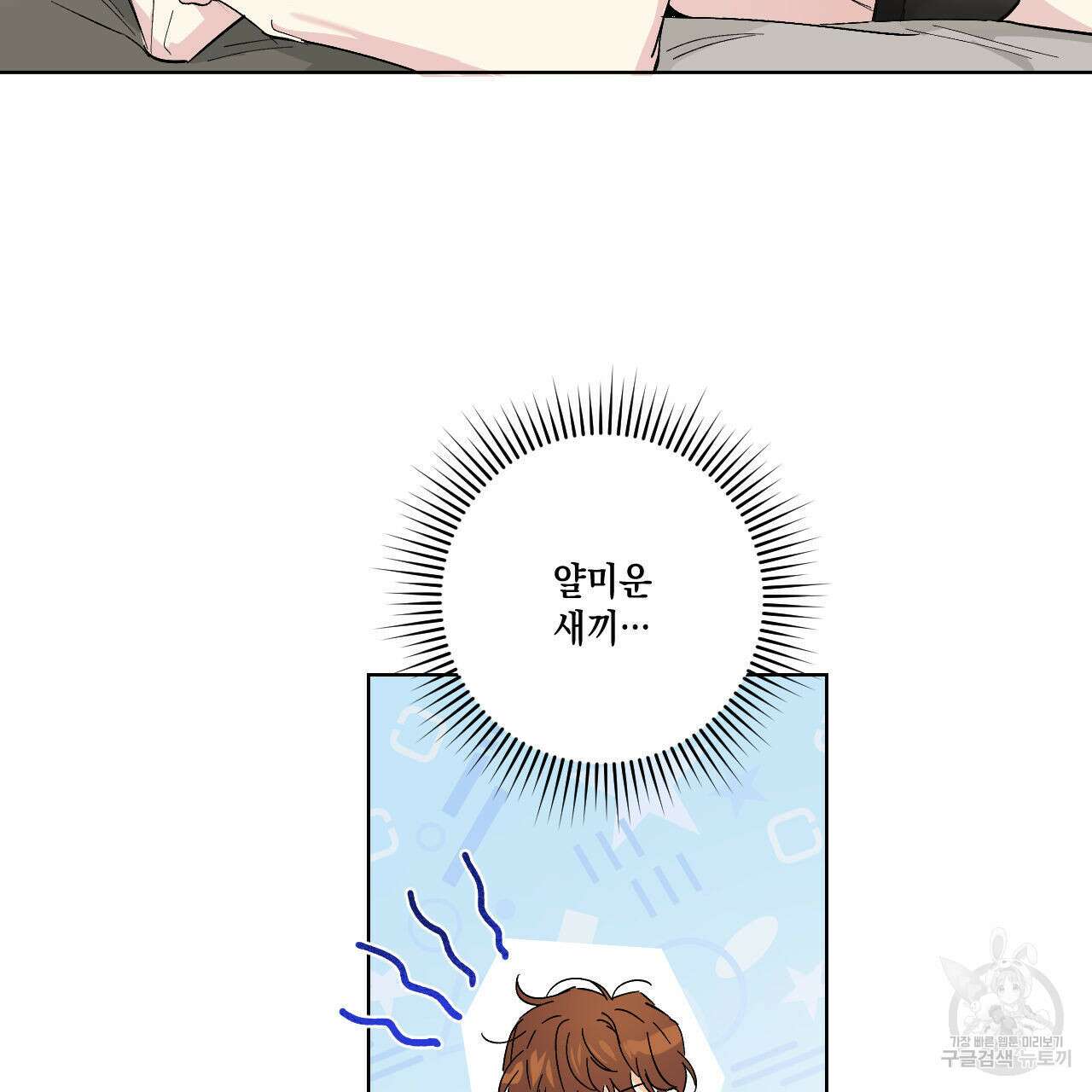 파트타임 파트너 21화 69