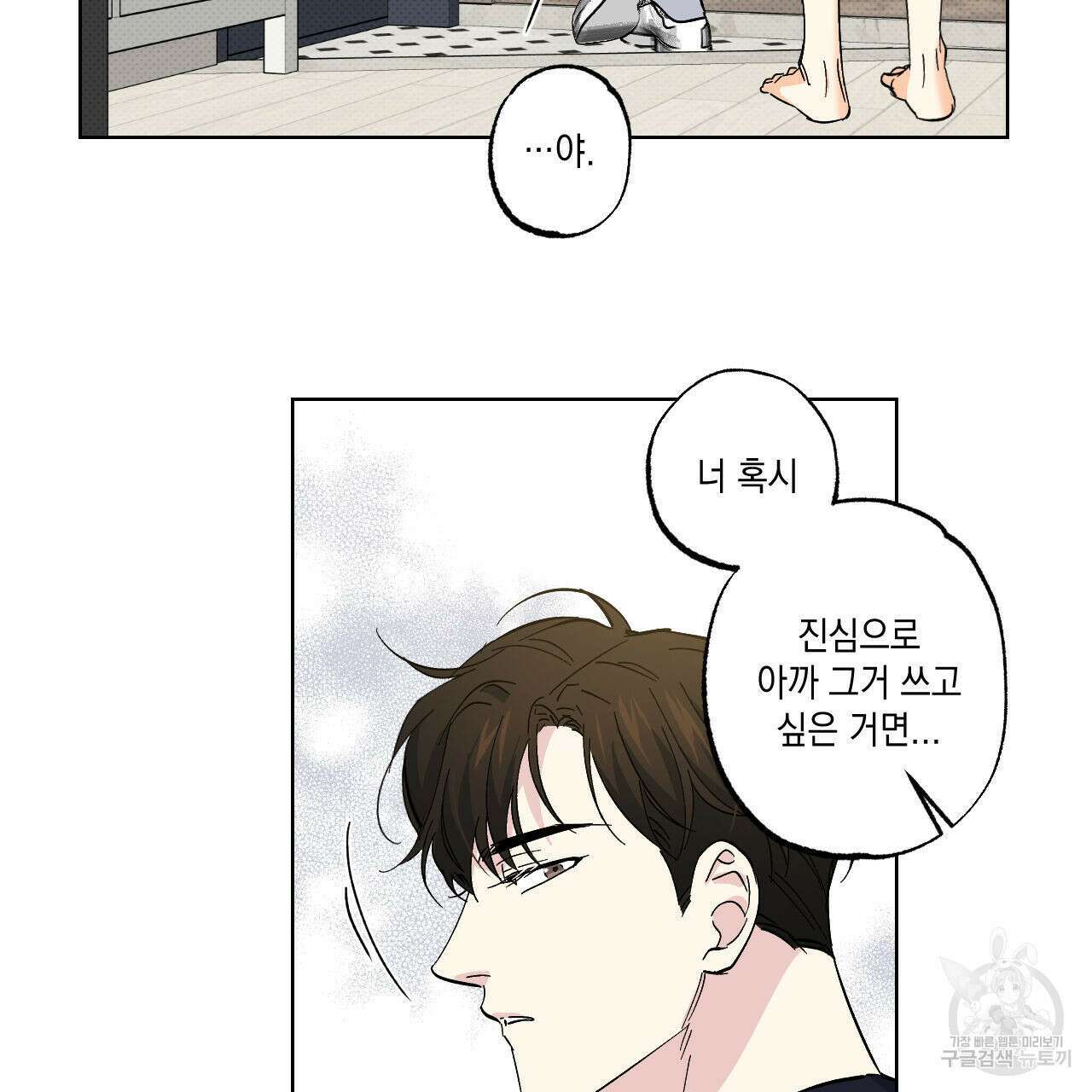 파트타임 파트너 21화 73