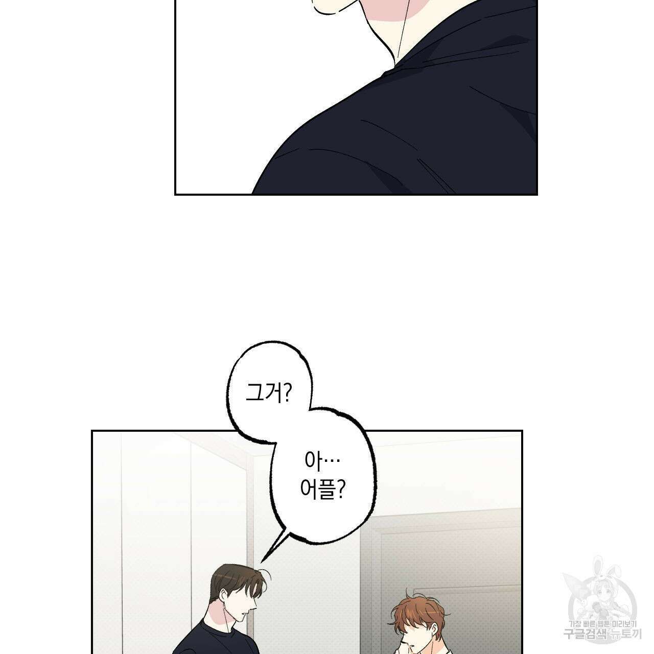 파트타임 파트너 21화 74