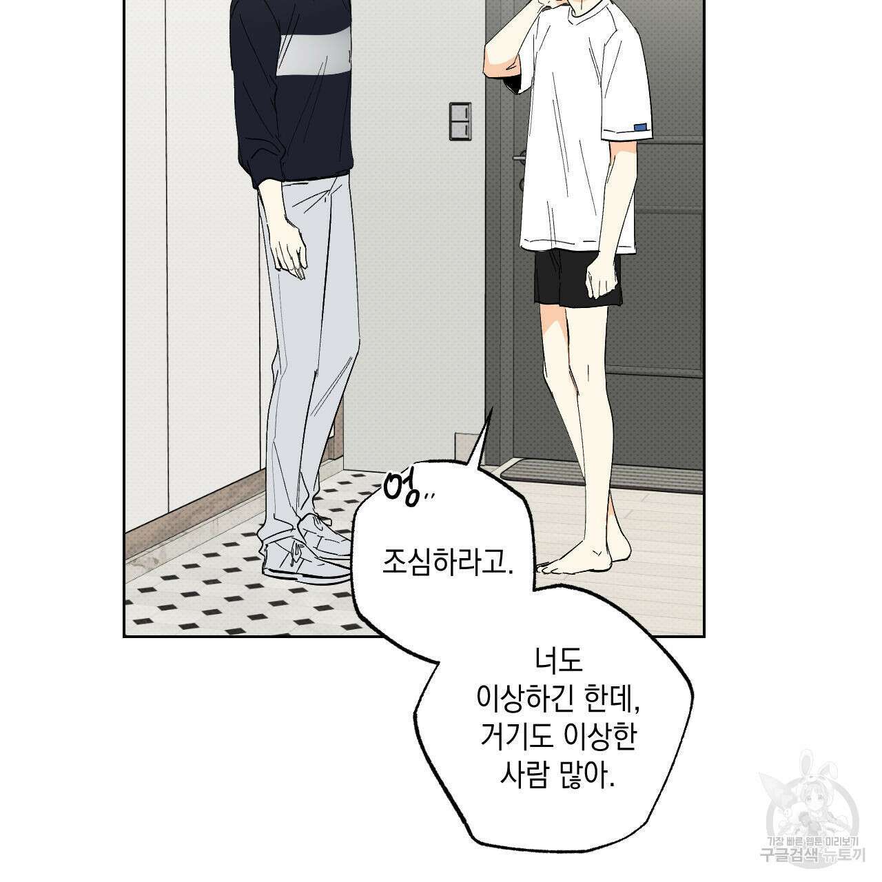 파트타임 파트너 21화 75