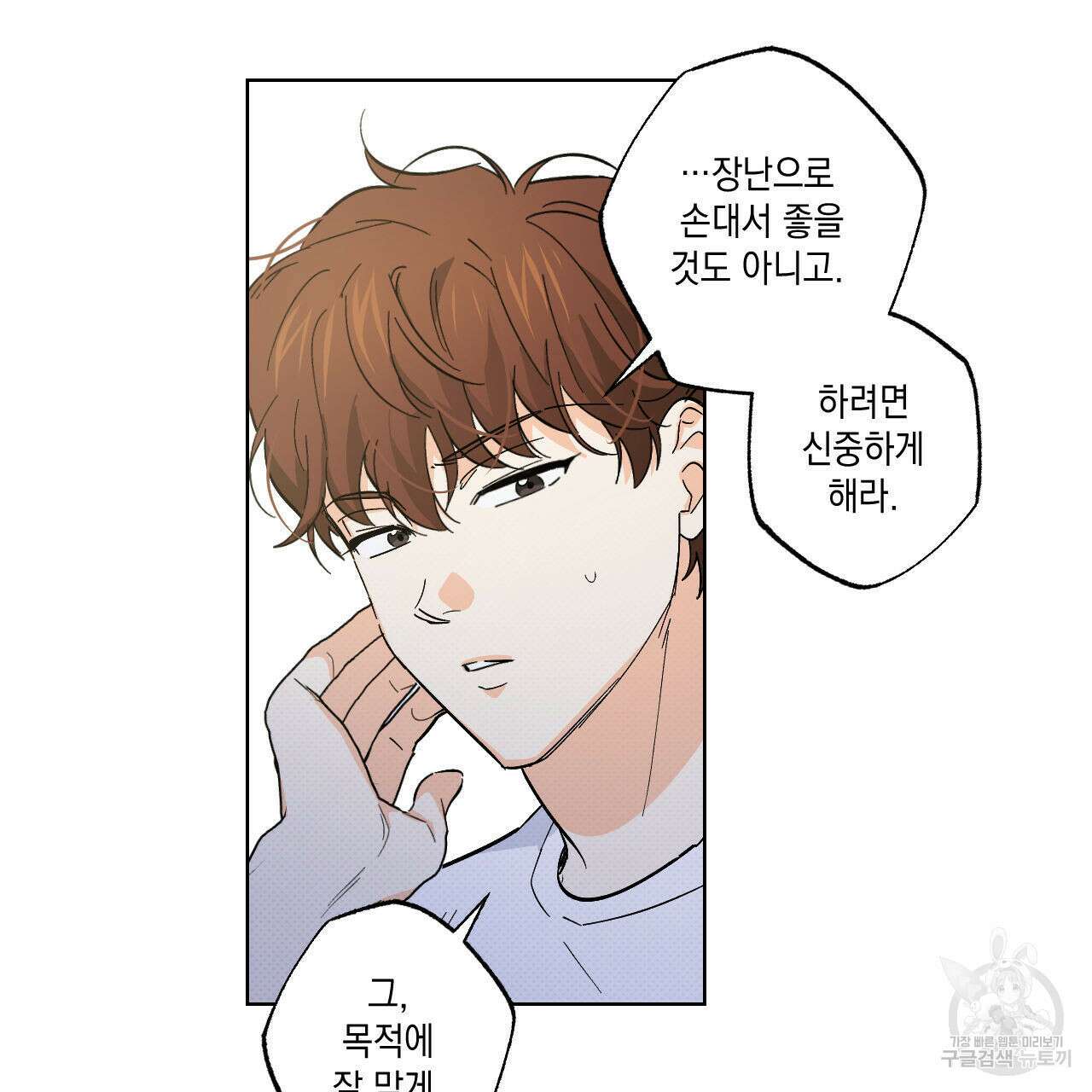 파트타임 파트너 21화 76