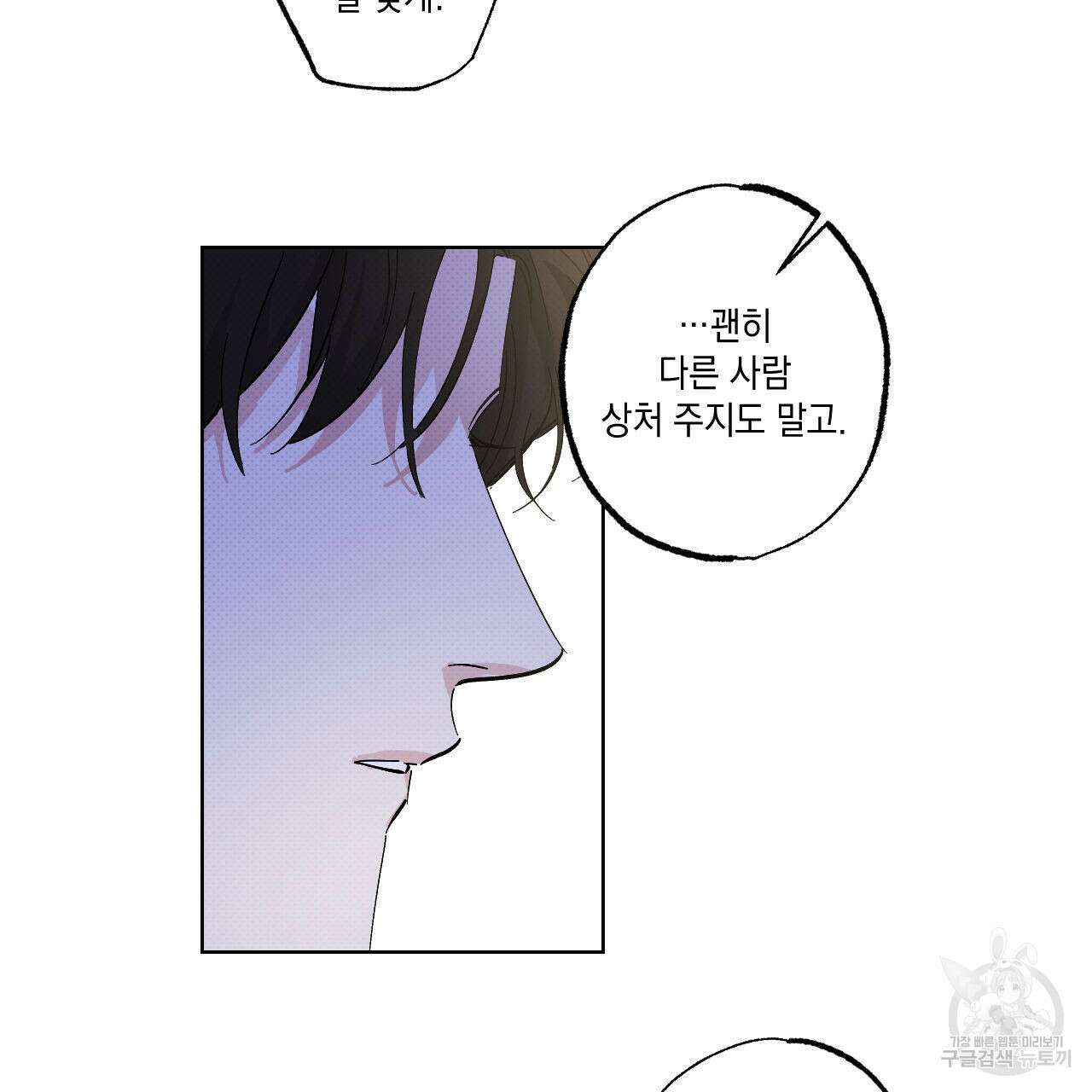 파트타임 파트너 21화 77