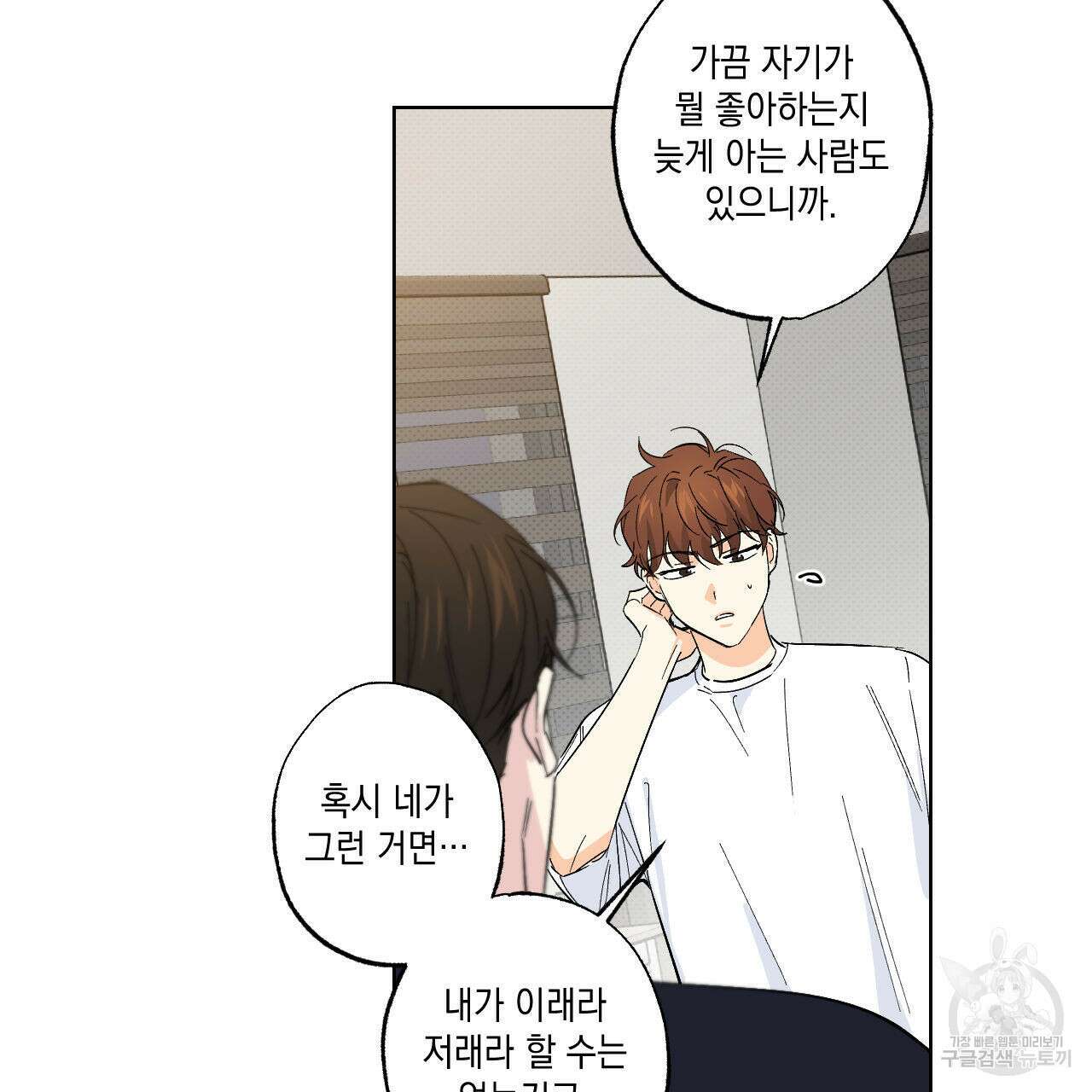 파트타임 파트너 21화 78