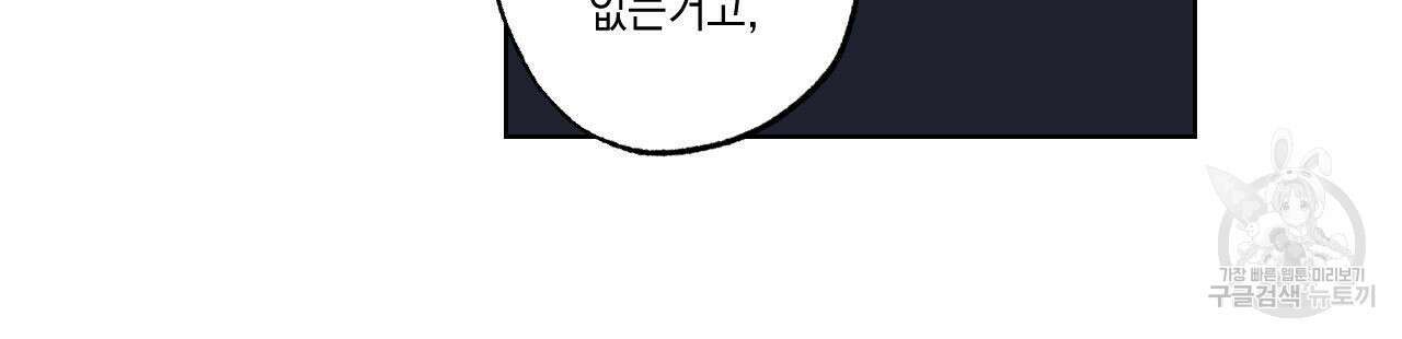 파트타임 파트너 21화 79
