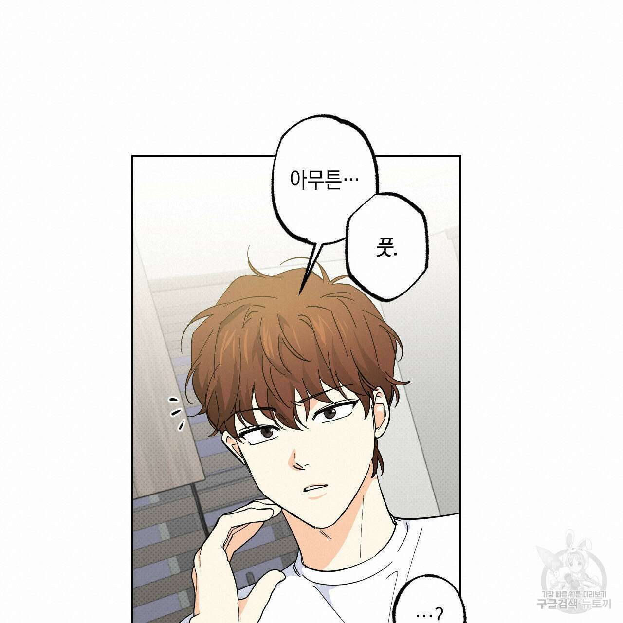 파트타임 파트너 21화 80
