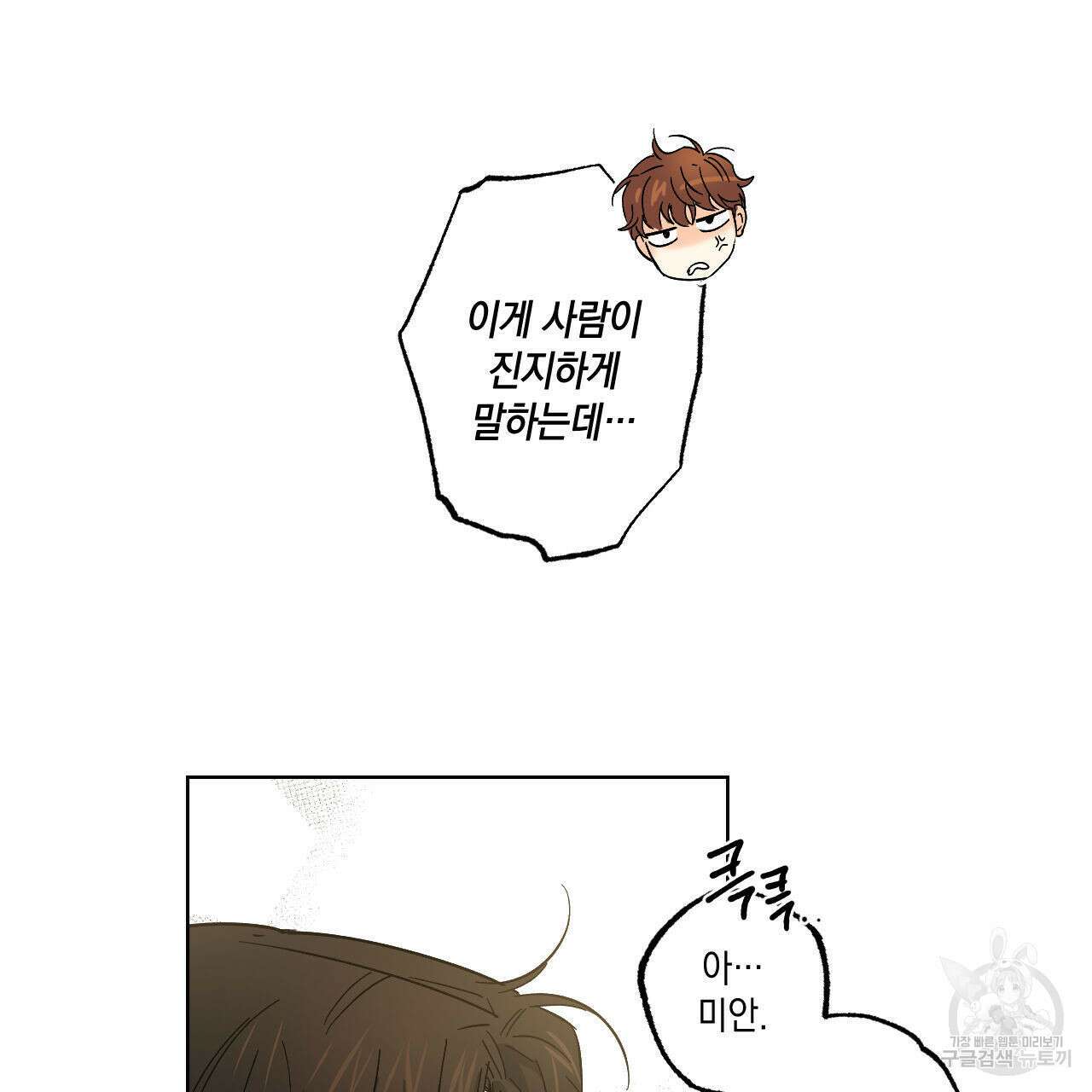 파트타임 파트너 21화 82