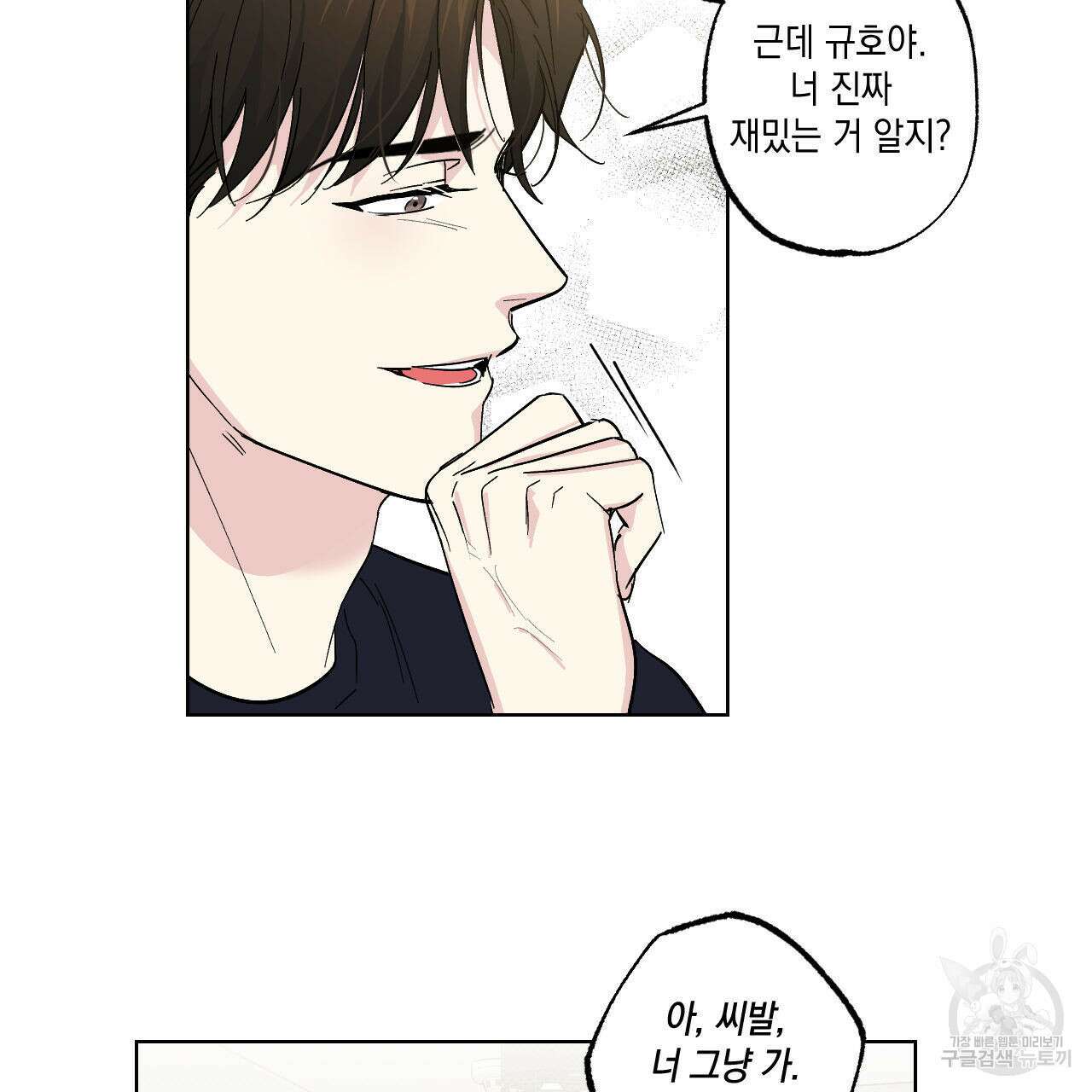 파트타임 파트너 21화 83
