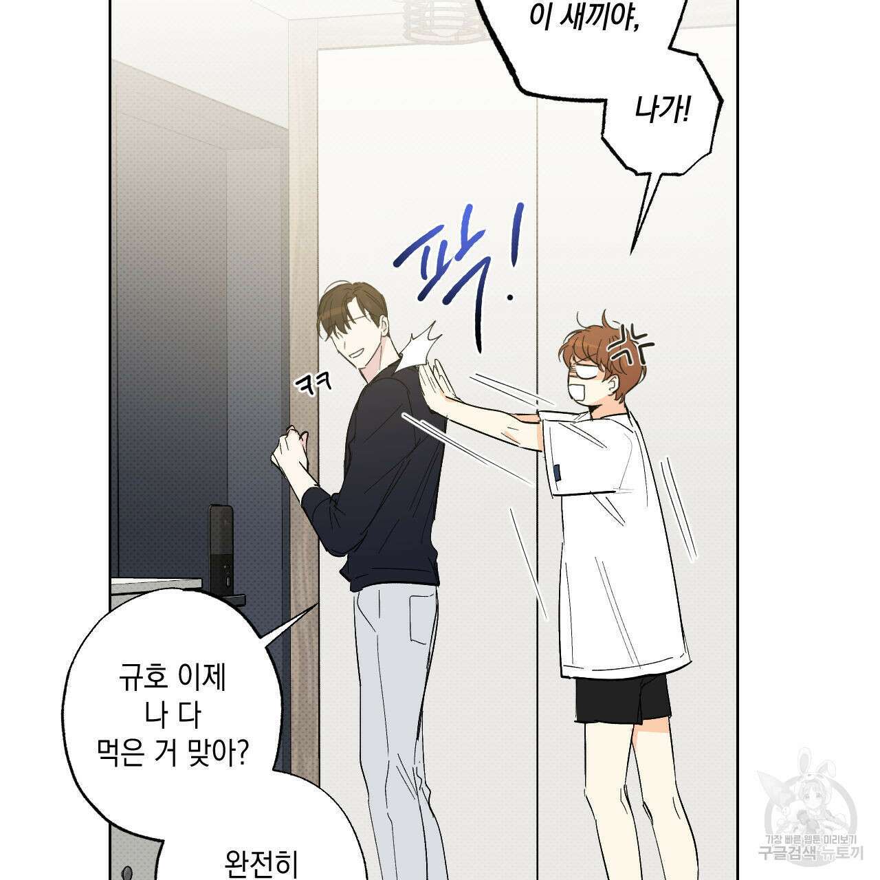 파트타임 파트너 21화 84