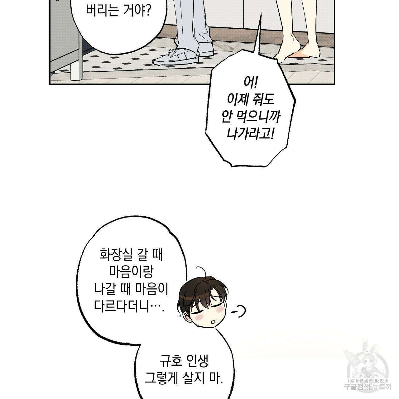 파트타임 파트너 21화 85
