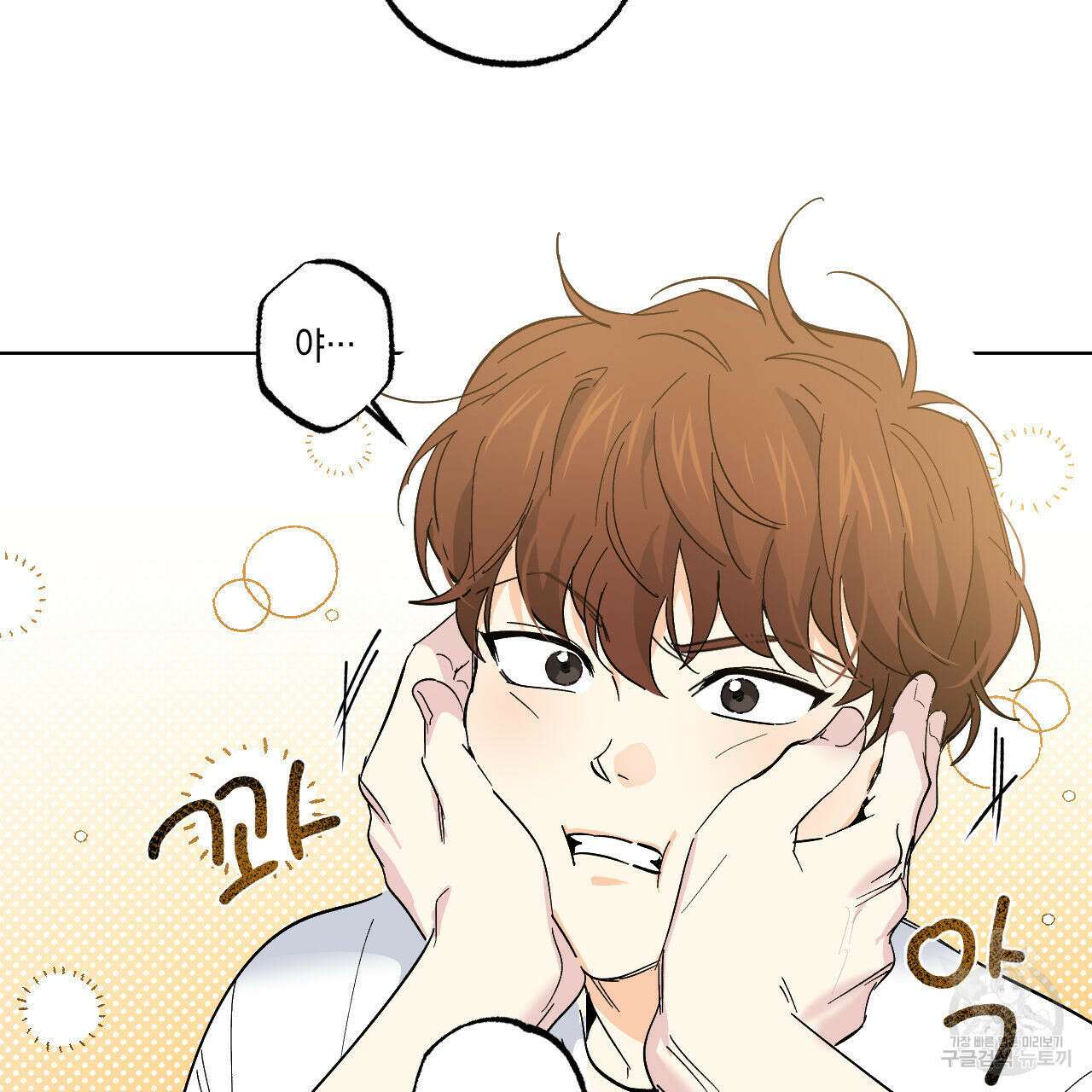 파트타임 파트너 21화 86
