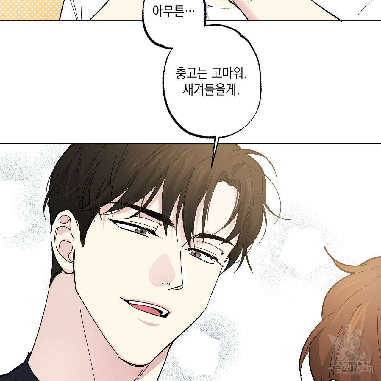 파트타임 파트너 21화 87