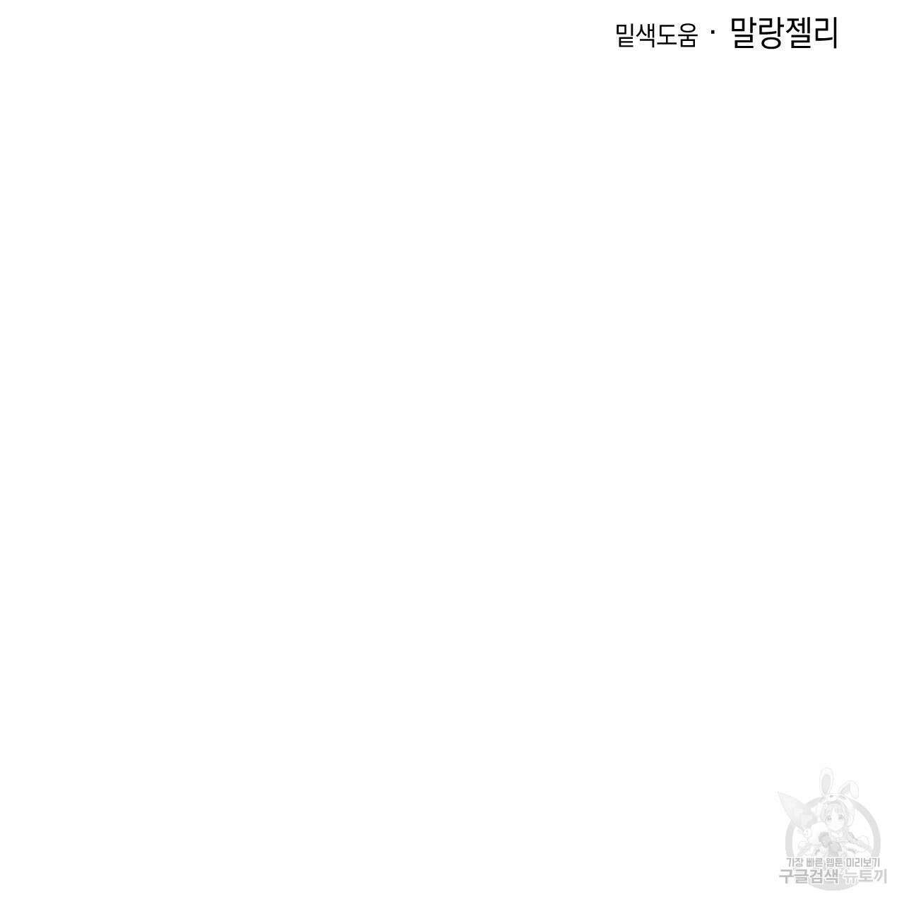 파트타임 파트너 21화 97