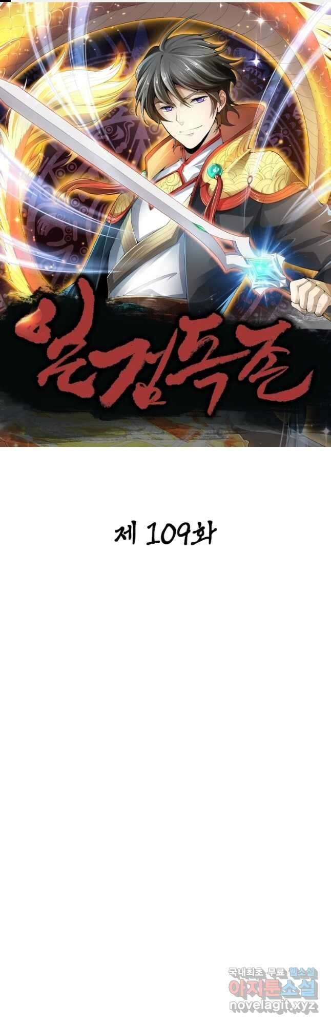 일검독존 109화 1