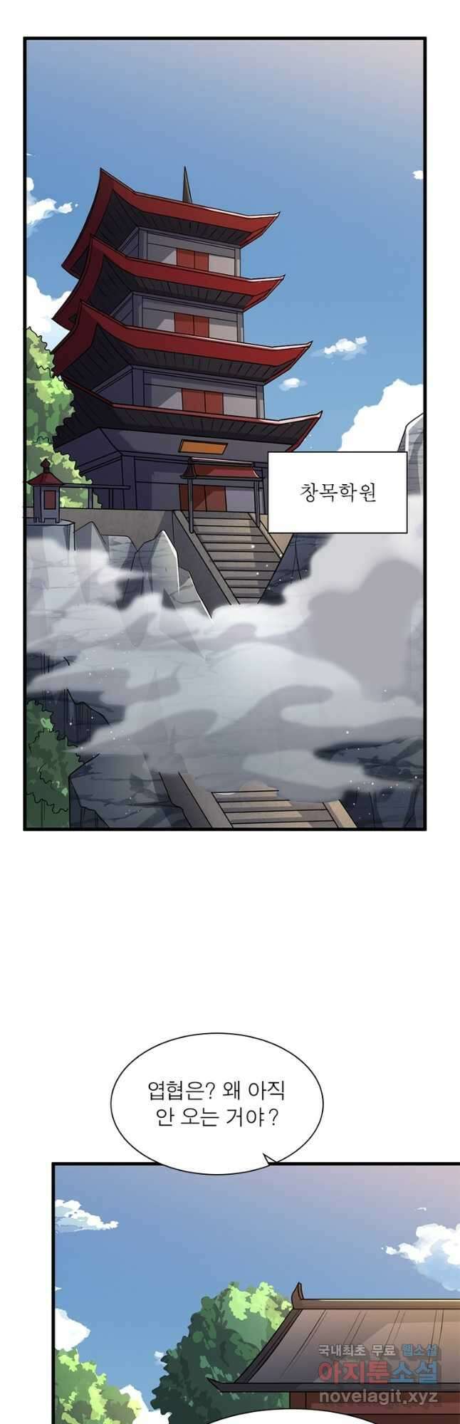 일검독존 109화 2
