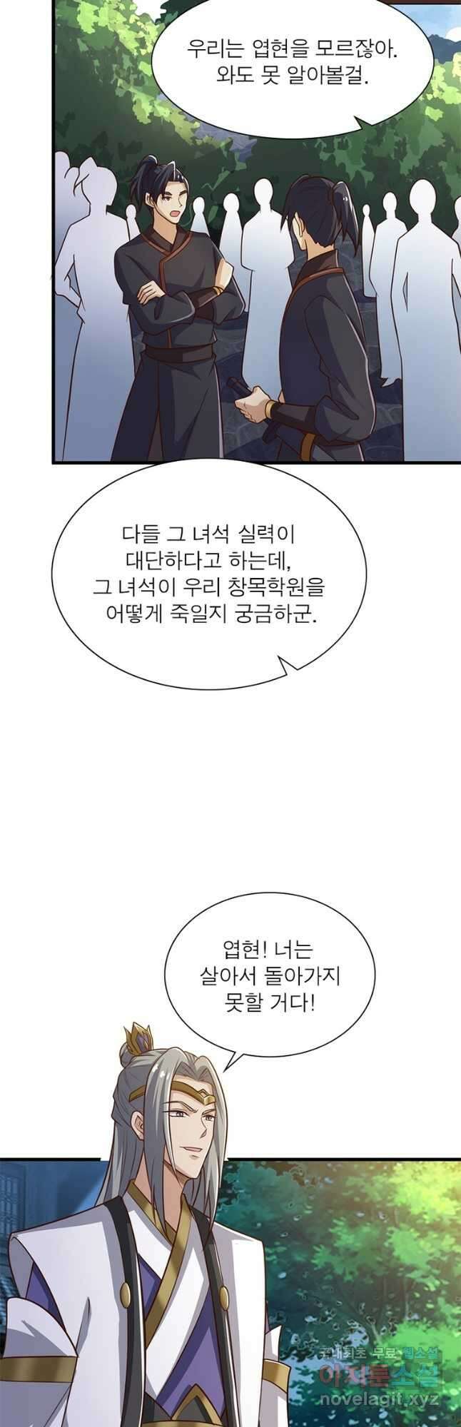 일검독존 109화 3