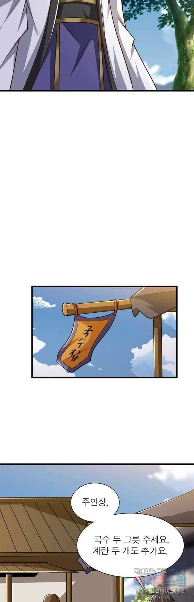 일검독존 109화 4