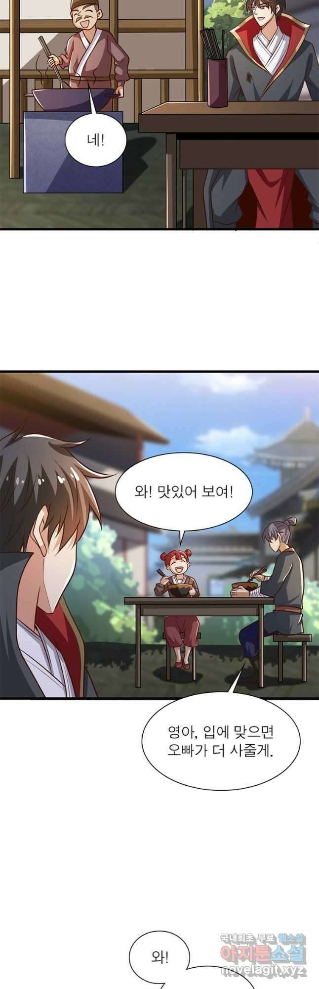 일검독존 109화 5