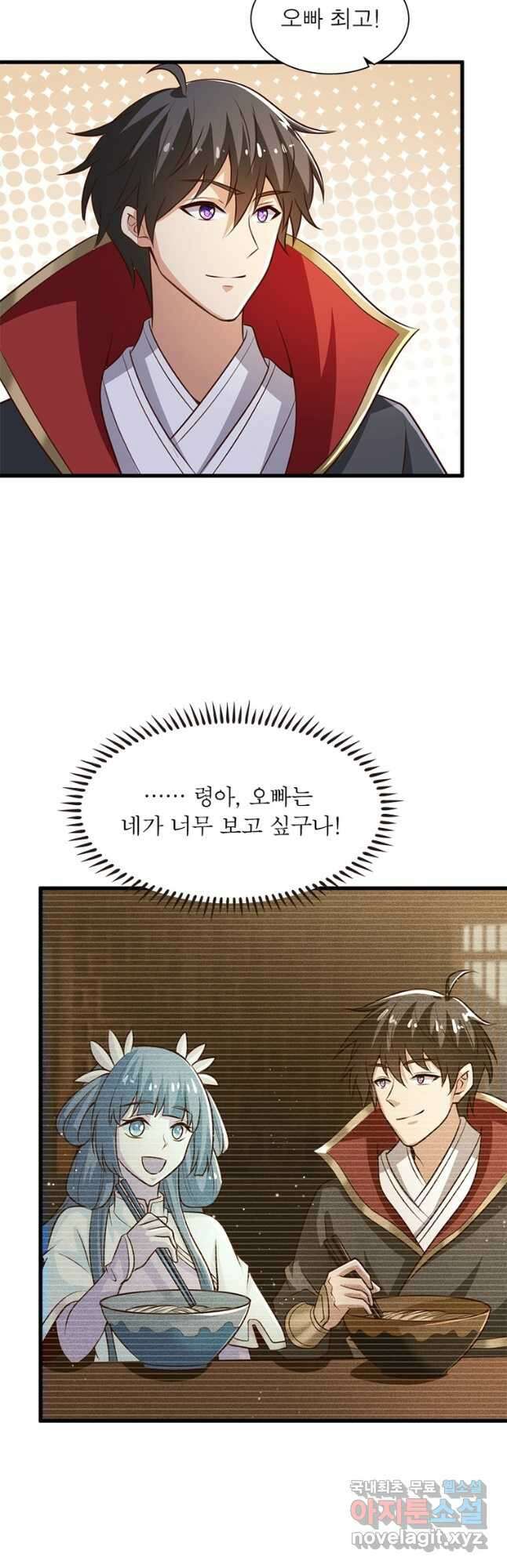 일검독존 109화 6