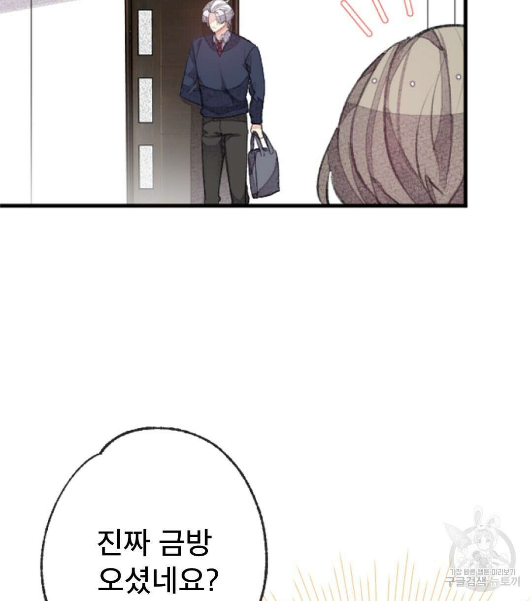 미스터 베타 23화 2