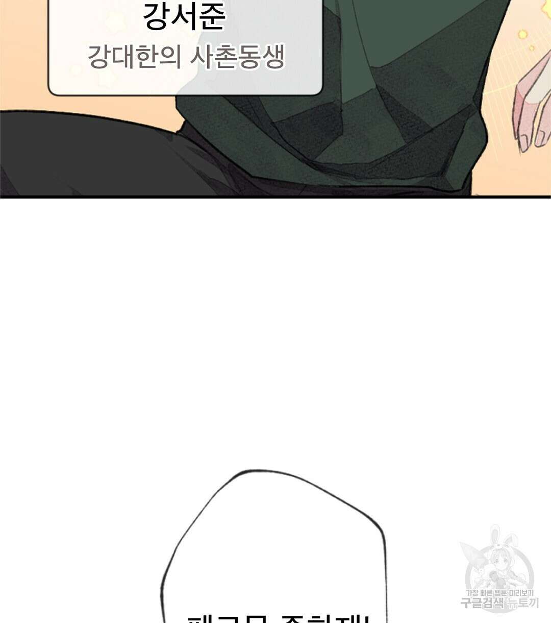 미스터 베타 23화 4