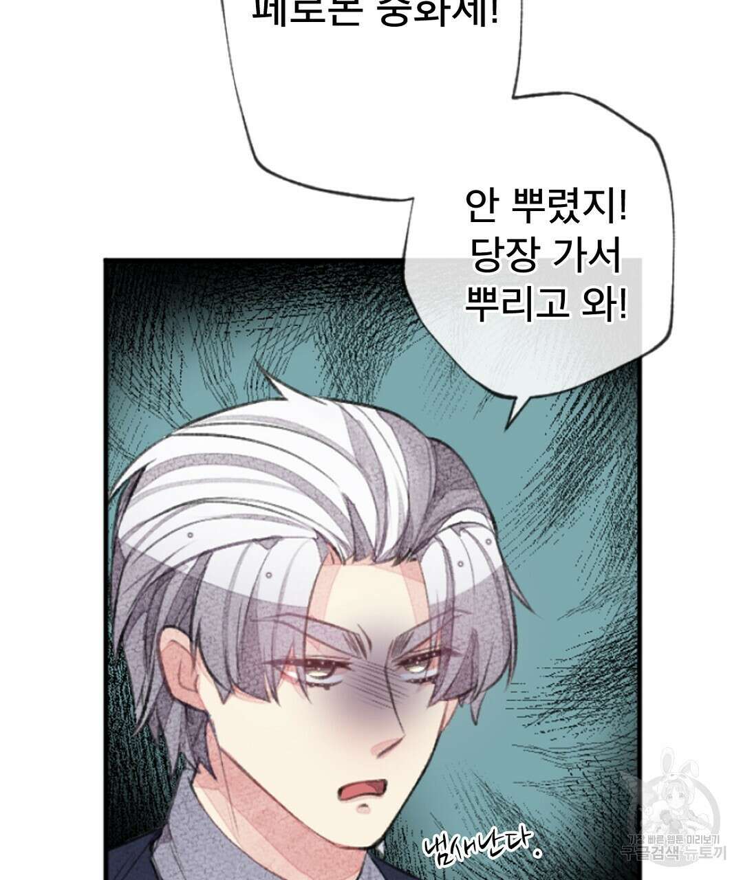 미스터 베타 23화 5