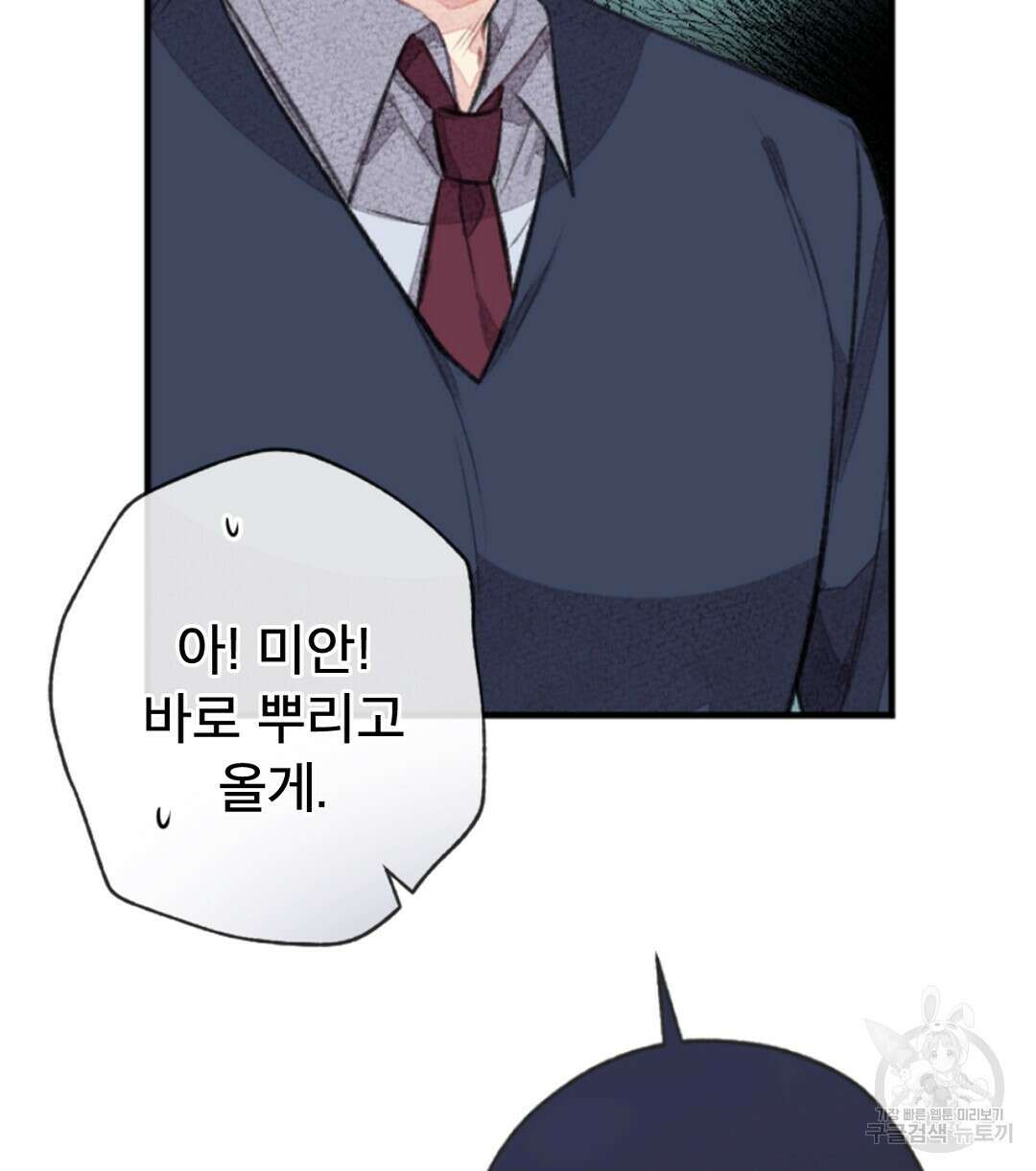 미스터 베타 23화 6