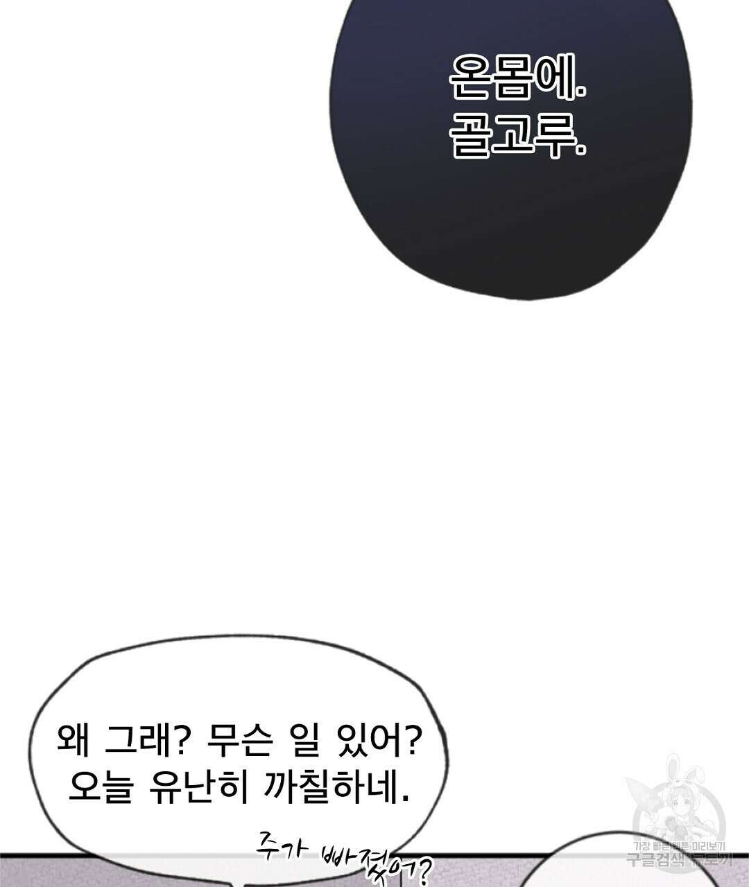 미스터 베타 23화 7