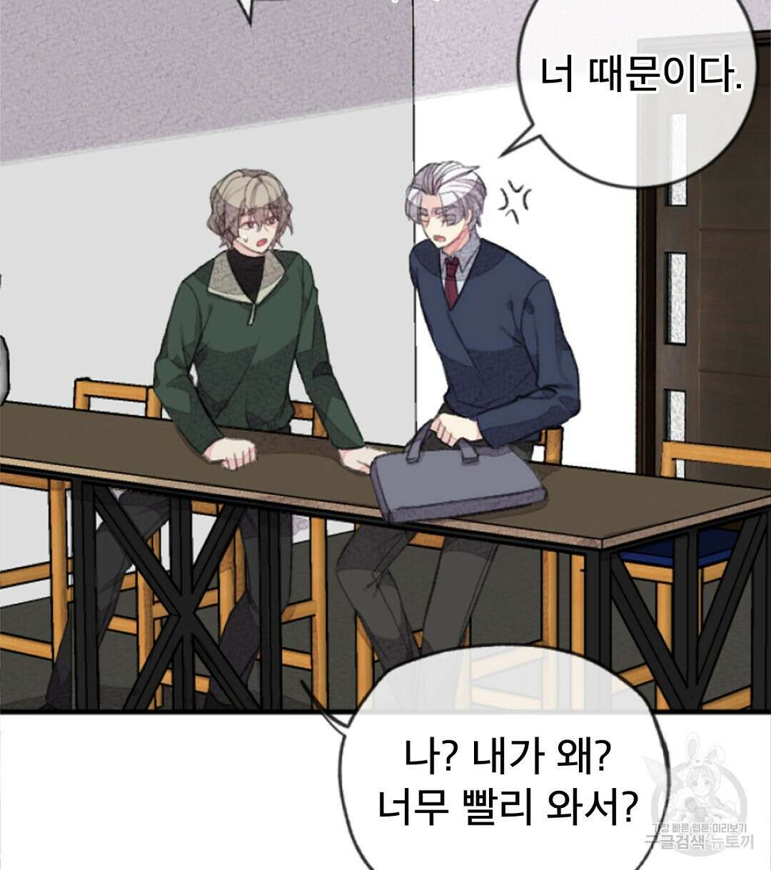 미스터 베타 23화 8
