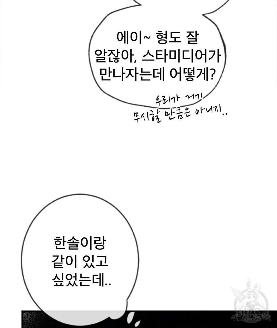 미스터 베타 23화 9