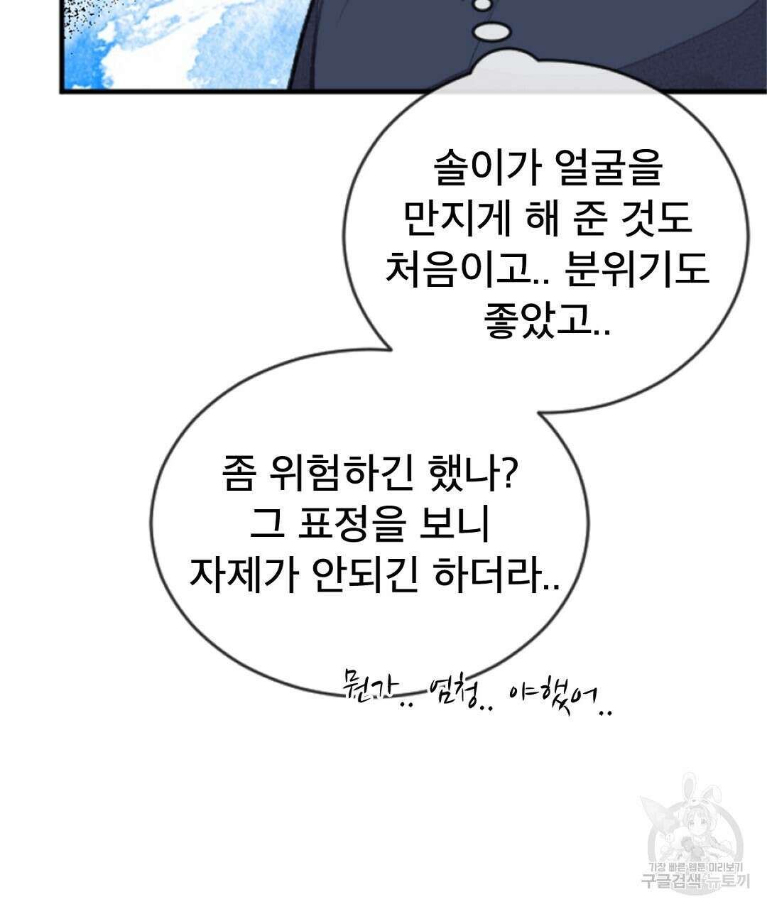 미스터 베타 23화 11