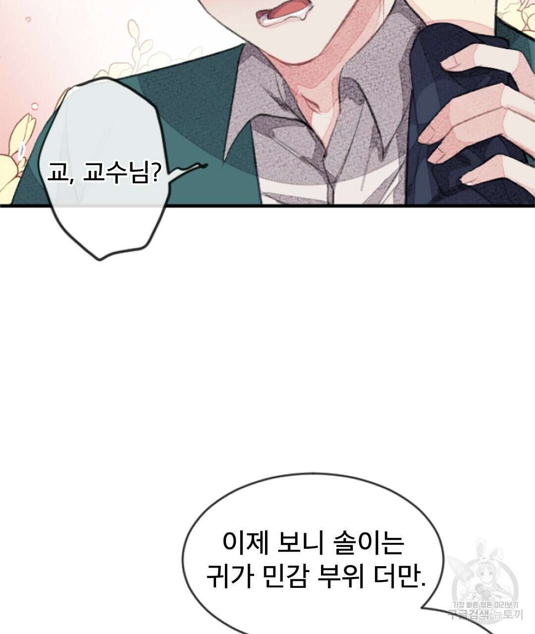 미스터 베타 23화 13