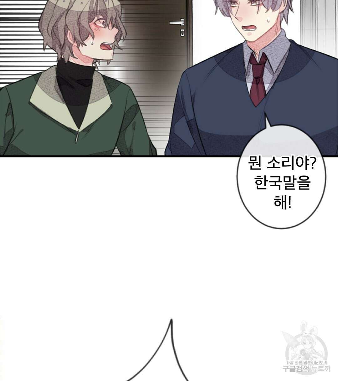 미스터 베타 23화 16