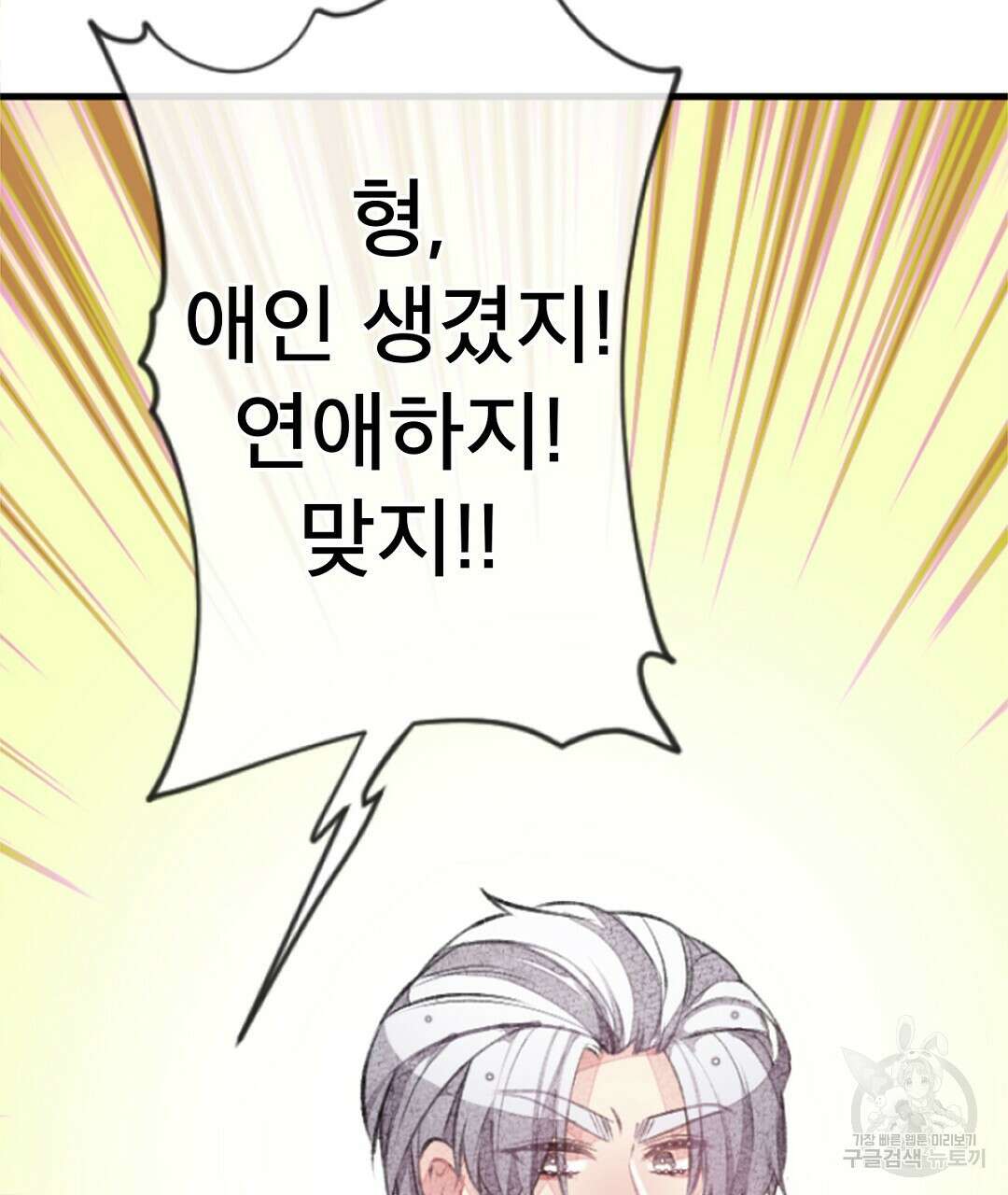 미스터 베타 23화 17