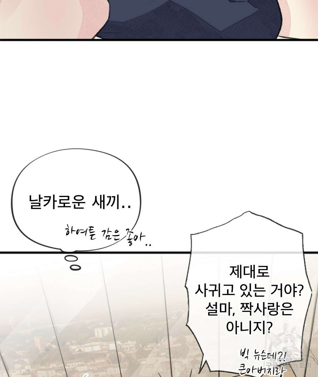 미스터 베타 23화 19