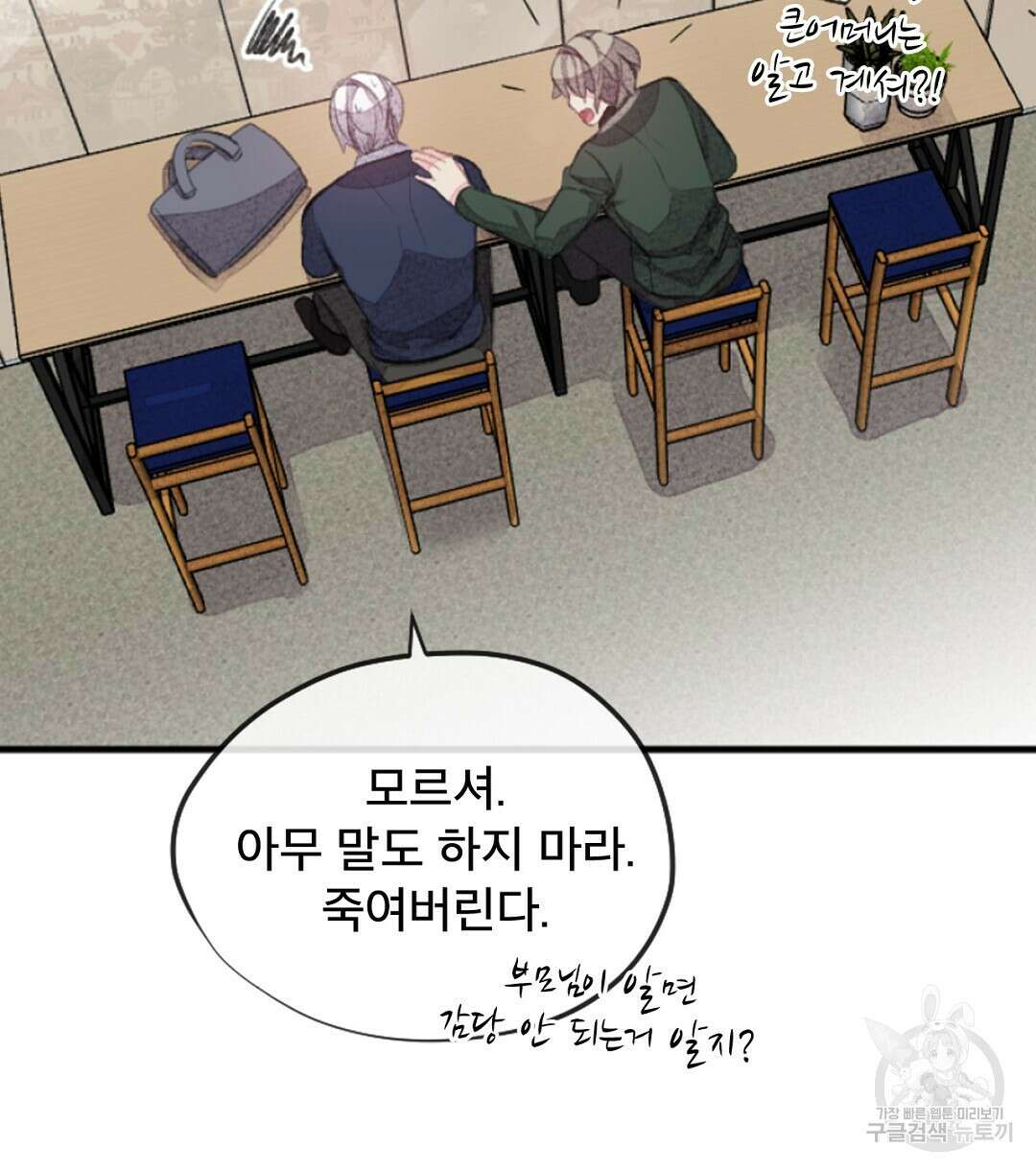 미스터 베타 23화 20