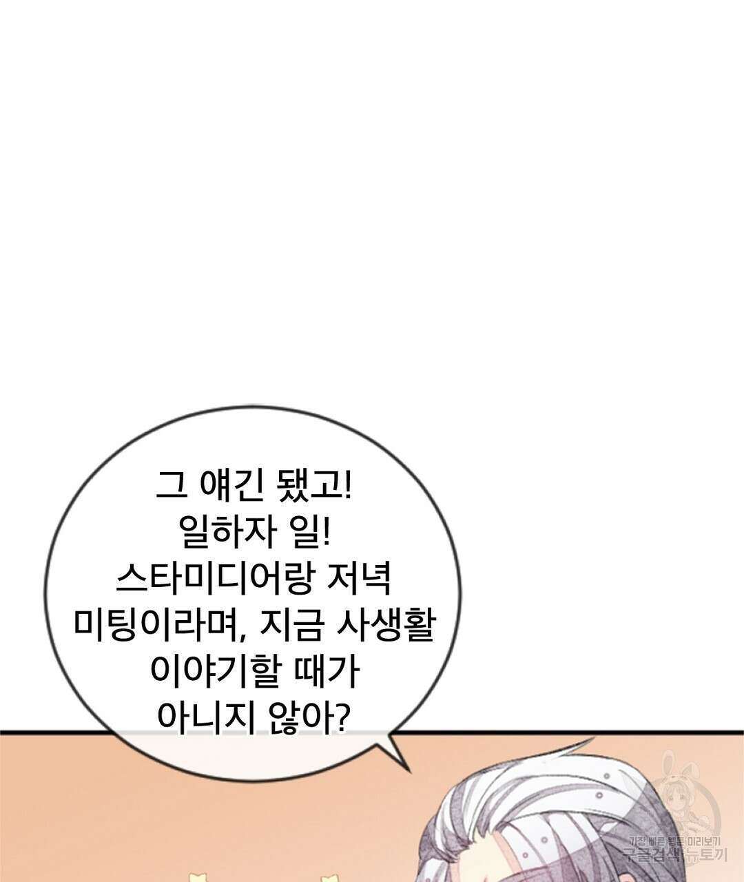 미스터 베타 23화 21