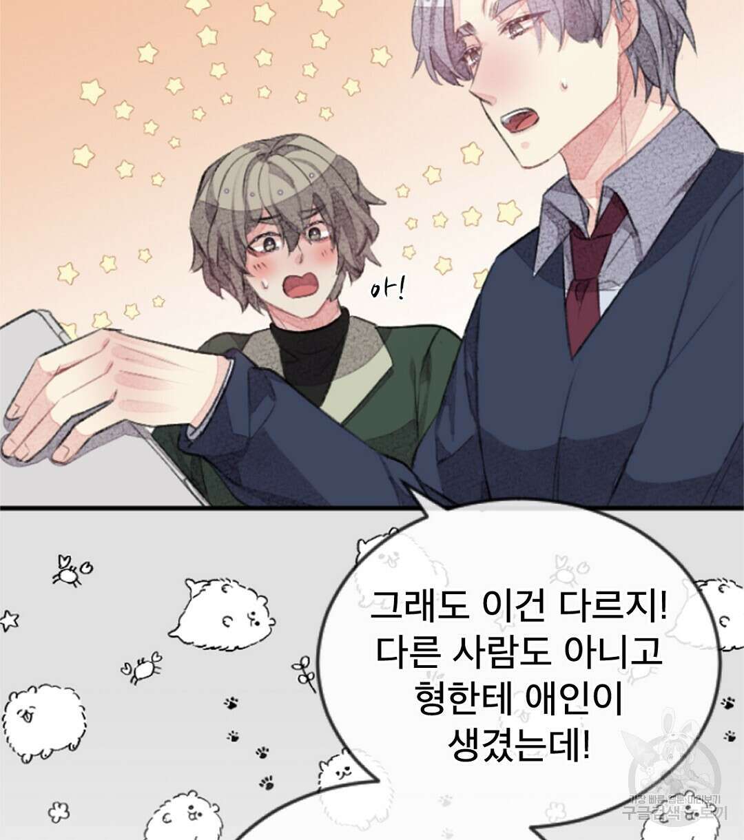 미스터 베타 23화 22