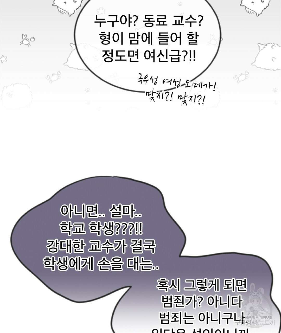 미스터 베타 23화 23