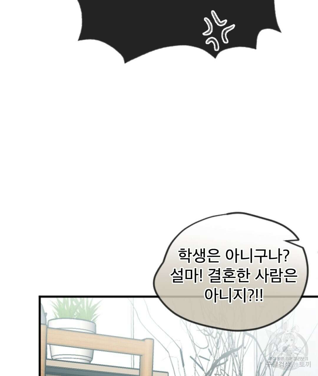 미스터 베타 23화 25