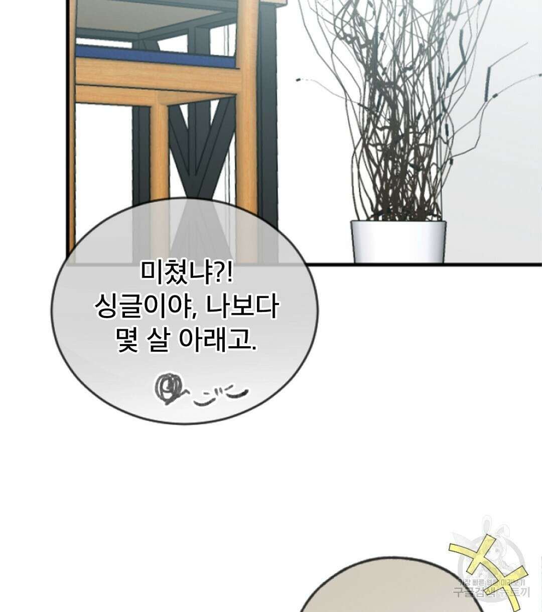 미스터 베타 23화 26