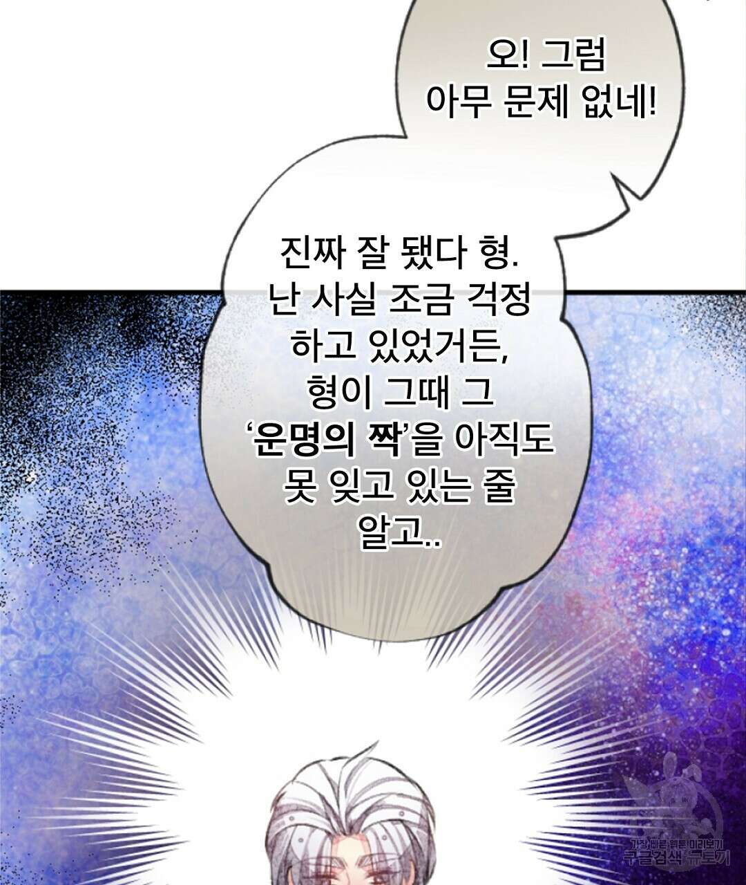미스터 베타 23화 27