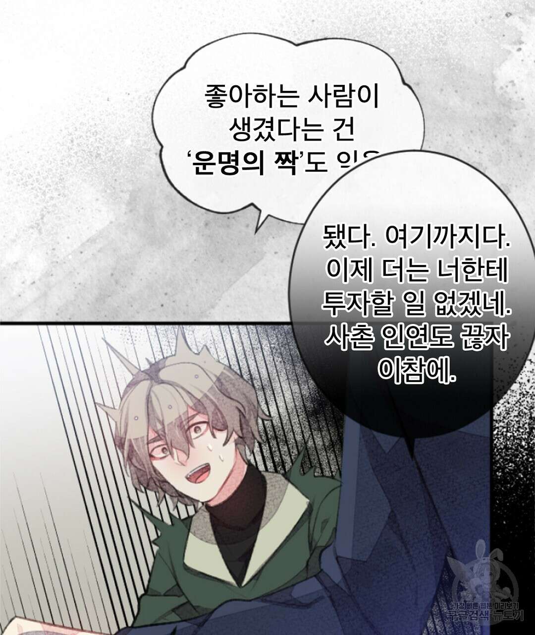 미스터 베타 23화 29