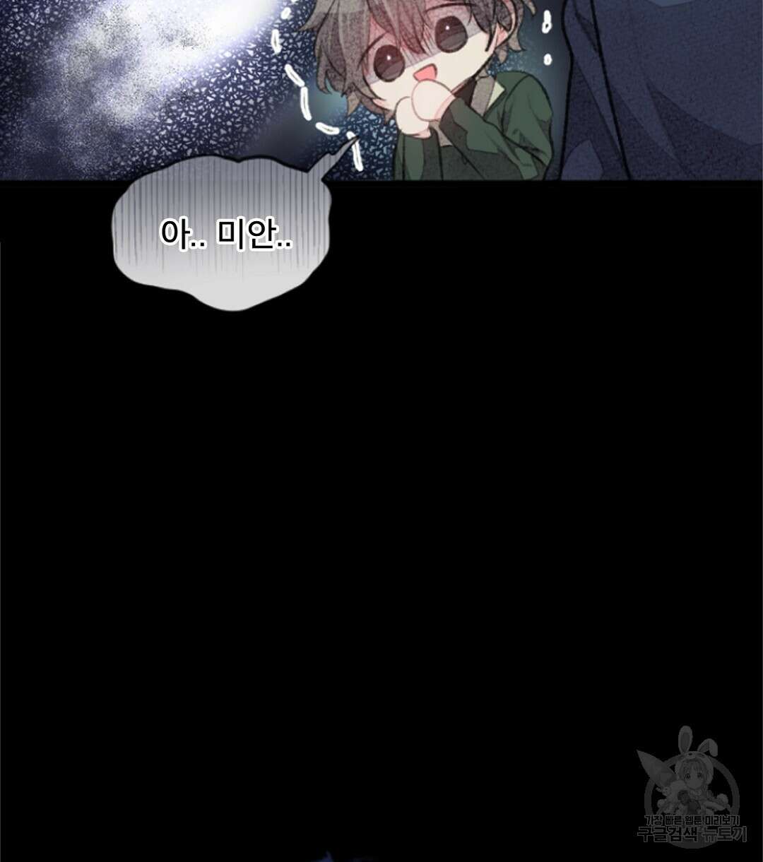미스터 베타 23화 32