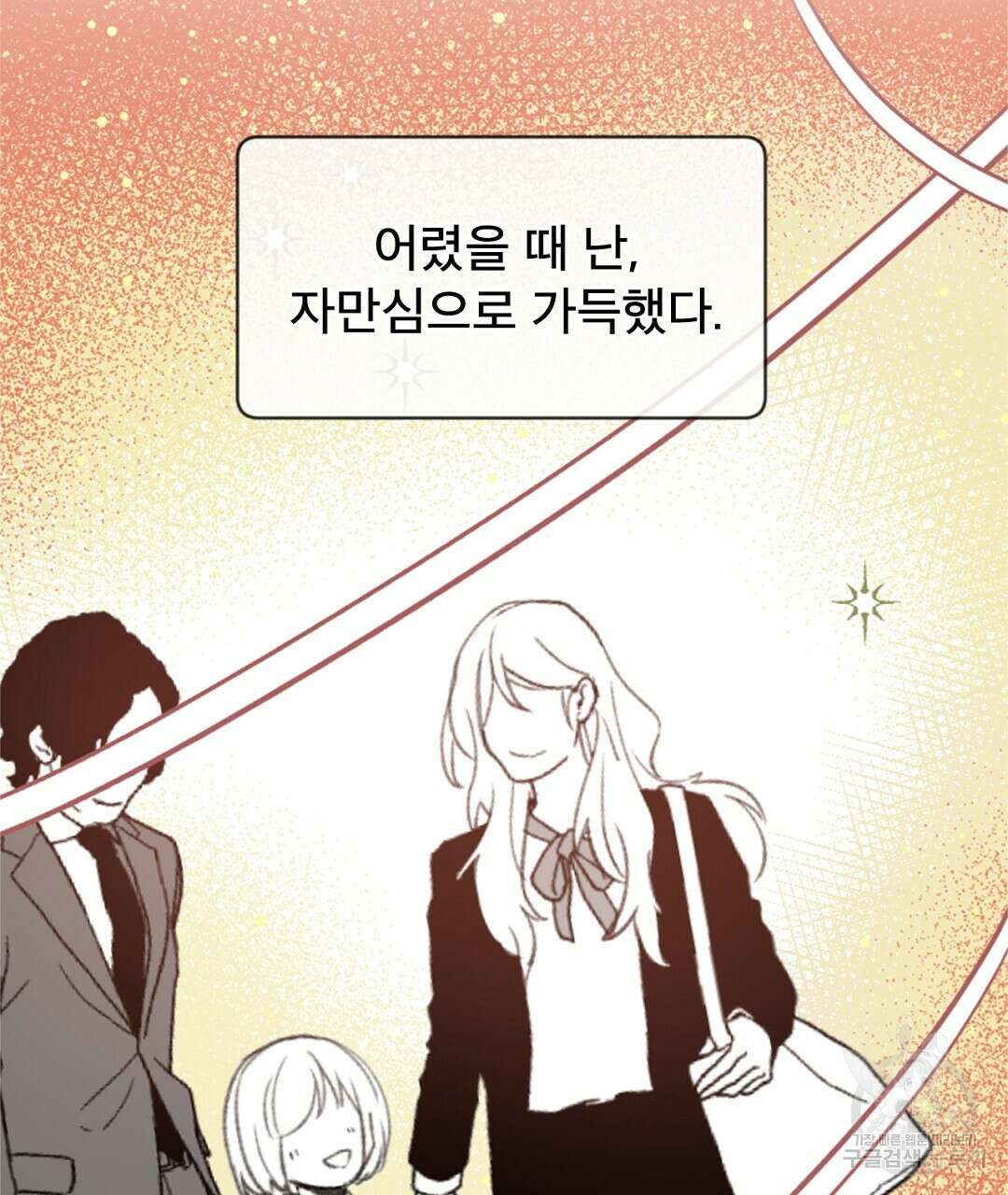 미스터 베타 23화 35